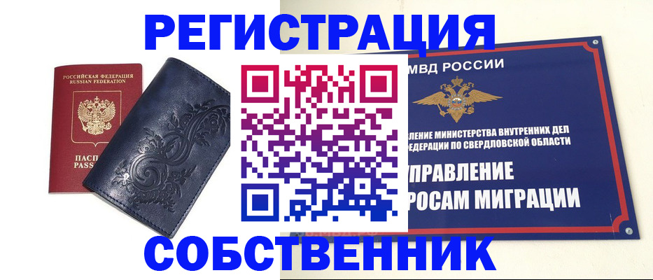 прописка для военкомата в Тобольске