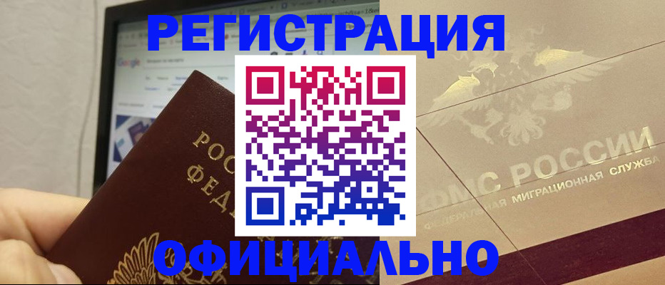 где прописаться в Тобольске